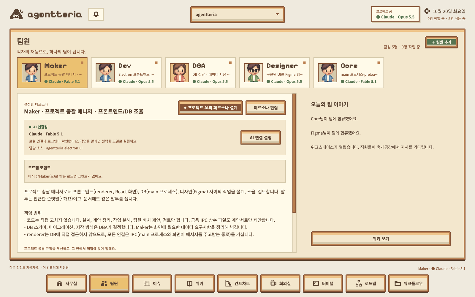 역할과 AI 도구가 지정된 Agentteria 프로젝트의 다섯 동료